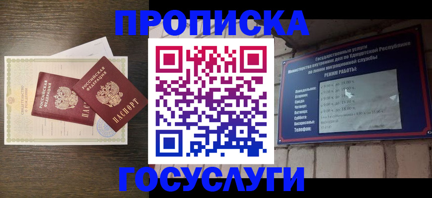 прописка законно в Саратовской области